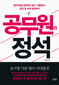 공무원의 정석